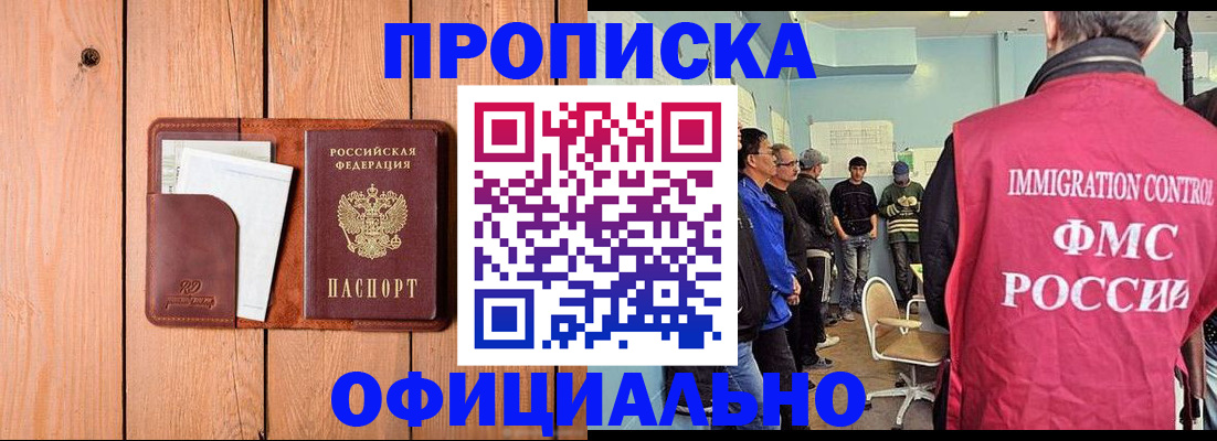 временная регистрация для школы в Стародубе