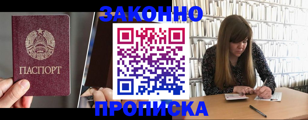 временная регистрация надежно в Стародубе