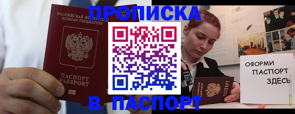 прописка ребенка в Стародубе