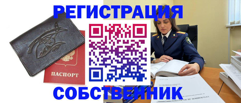 временная регистрация надежно в Стародубе