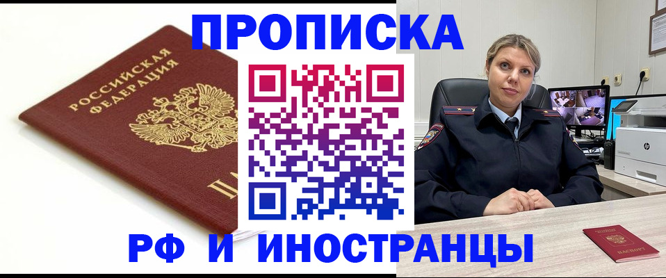 прописка законно в Стародубе