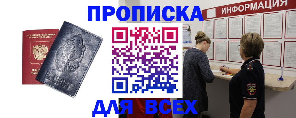 временная регистрация недорого в Стародубе