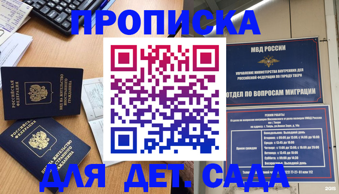 временная регистрация для школы в Стародубе