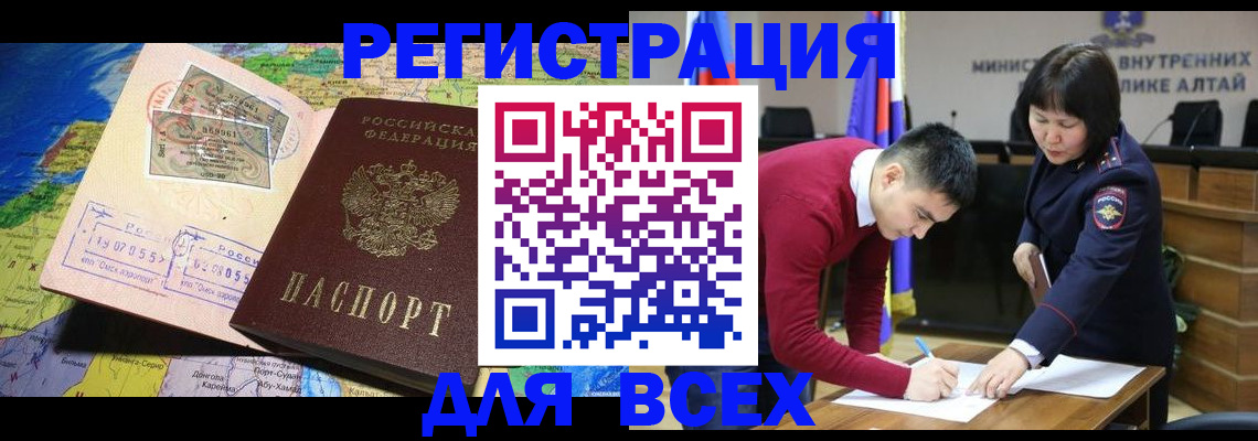 временная регистрация для всех в Стародубе