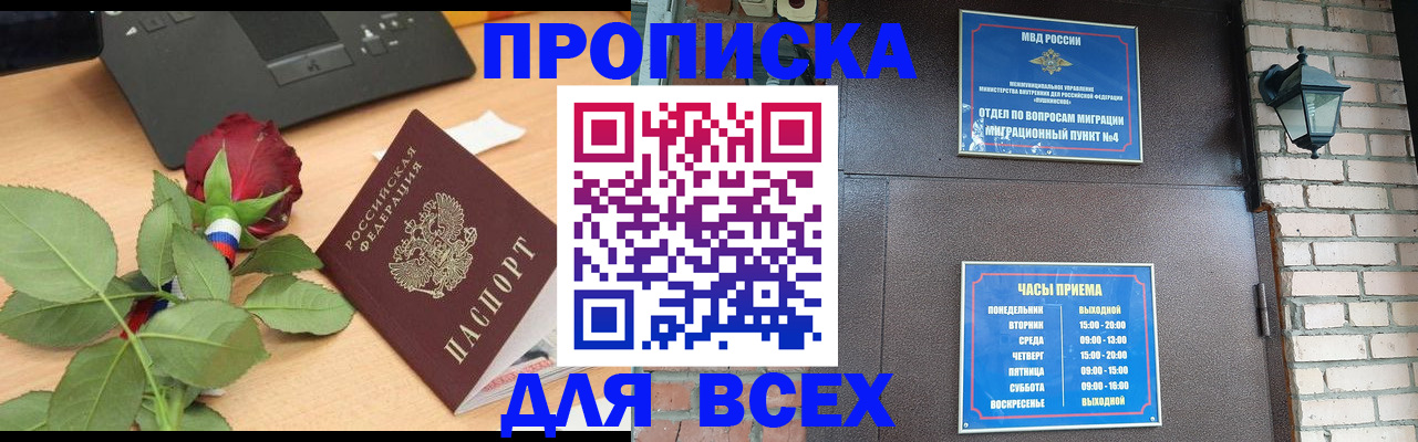 временная прописка в Стародубе