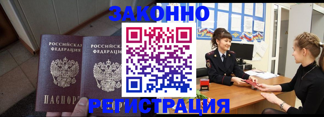 прописка штамп в Стародубе